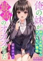 Ore no Imouto ga Saikou no Okazudatta - Manga, Adult, Comedy, Romance